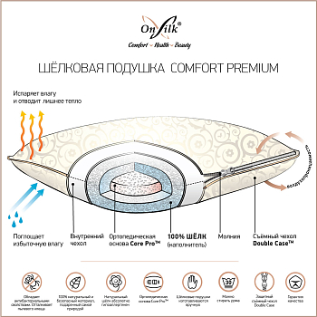 Шелковая подушка "Comfort Premium" M