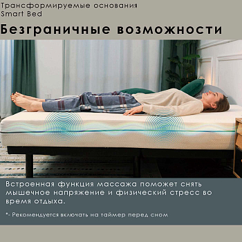 Основание Smart Bed SB-320