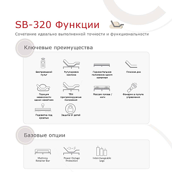 Основание Smart Bed SB-320