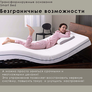 Основание Smart Bed SB-320