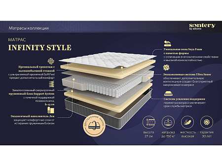 Sontery Infinity Style by Askona