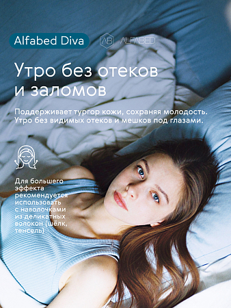 Подушка Alfabed Beauty Aria Diva 