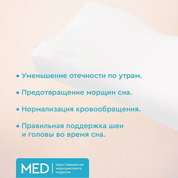 Подушка Cerv Ortopedico SP3 55x35x9/12