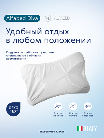 Подушка Alfabed Beauty Aria Diva 