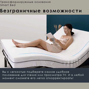 Основание Smart Bed SB-320