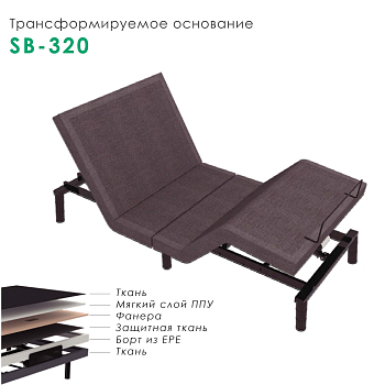 Основание Smart Bed SB-320