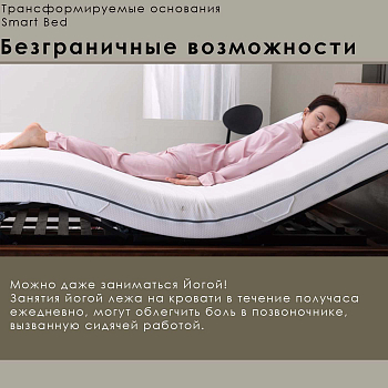 Основание Smart Bed SB-320