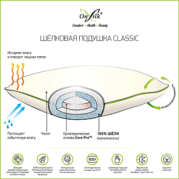 Шелковая подушка "Classic" M