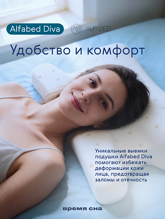 Подушка Alfabed Beauty Aria Diva 